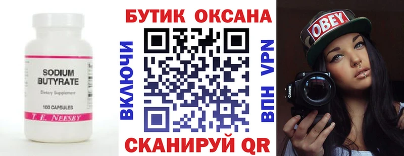 Бутират Butirat  Купить  Полысаево 