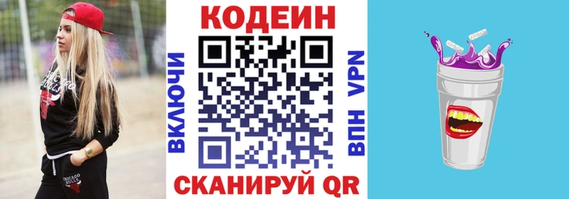 Купить где  Полысаево  Кодеиновый сироп Lean Purple Drank 